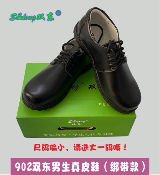 902双东男生真皮鞋 商品图1