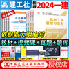 官方教材2024年新版一级建造师教材全科任选 商品缩略图7