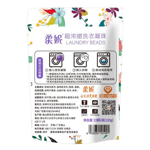 柔妮超浓缩洗衣凝珠【薰衣草香型】15颗 商品图4