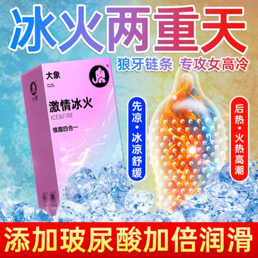 【双旦狂欢·钜惠来袭】 大象激情冰火4合一 冰火双体验  专攻女高冷 商品图3
