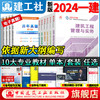 官方教材2024年新版一级建造师教材全科任选 商品缩略图10