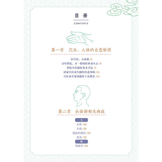 大国医小妙招  程凯的家传穴位养生指南 商品图5