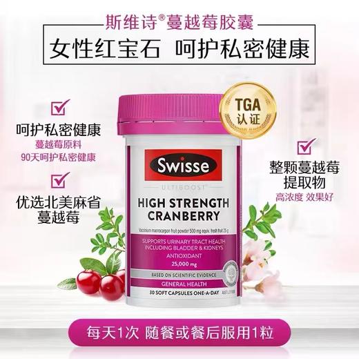 Swisse斯维诗小蔓越莓 30粒 呵护女性私处健康 维持尿道健康 商品图0