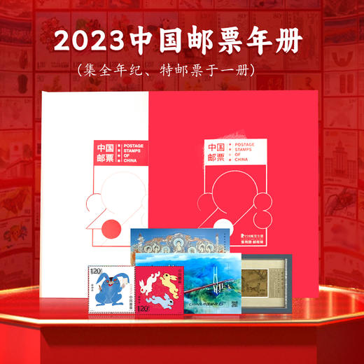 2023年邮票年册 商品图0