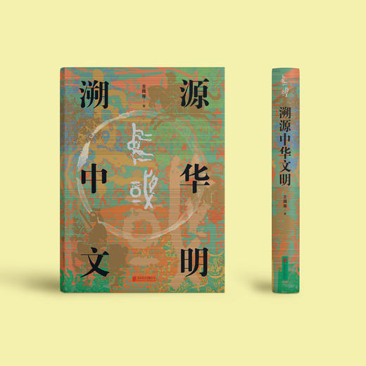 《溯源中华文明》 商品图1