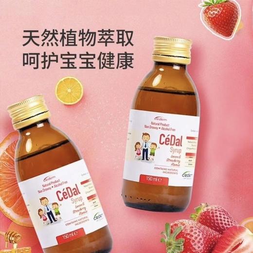 【正品源码】可立舒cedem 营养瑞优加果汁饮品天然儿童止咳营养液150ml（新包装） 商品图2