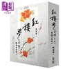 【中商原版】红楼梦公开课 三册套书 港台原版 欧丽娟 联经出版 商品缩略图2