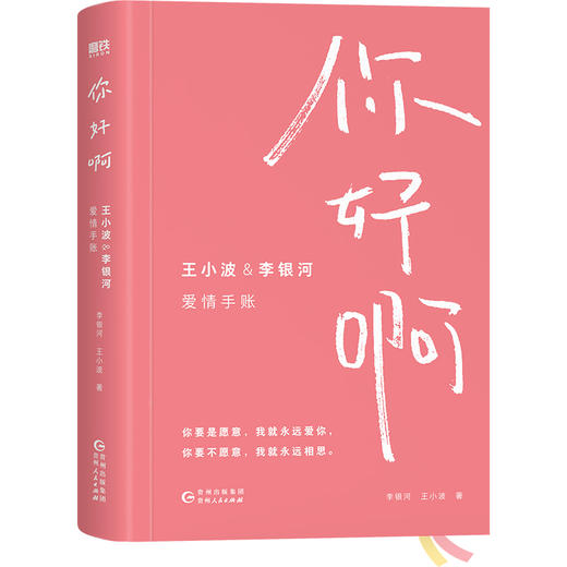 （随机礼盒版）你好啊：王小波&李银河爱情手账 收录两人作品的经典短句，体验“爱情”这场意外 商品图5