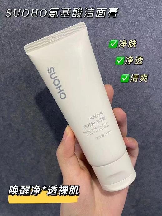 TOPC益生元氨基酸洁面膏洁面乳洗面奶｜祛痘膏同团队研发，起泡丰盈 清爽干净 不紧绷 不假滑 温和不刺JI（110g)更换新包装 商品图14