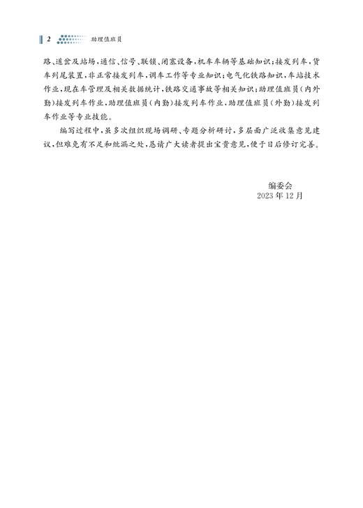 30729-5 助理值班员 商品图3