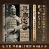 寻秦迹 许卫红等 著 历史 商品缩略图1