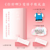 （随机礼盒版）你好啊：王小波&李银河爱情手账 收录两人作品的经典短句，体验“爱情”这场意外 商品缩略图2