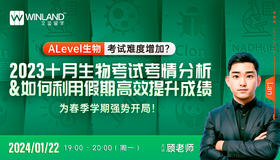 Alevel生物考试难度增加？2023十月生物考试考情分析&如何利用假期高效提升成绩，为春季学期强势开局！