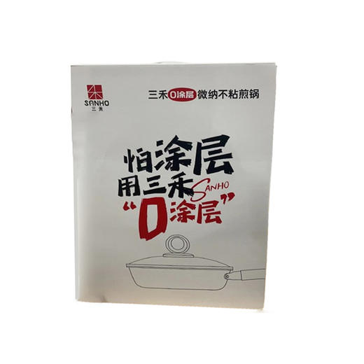 【不怕冷热冲洗 导热均匀迅速】三禾0涂层不粘平底锅煎锅 不挑炉灶 不锈钢复底 商品图8