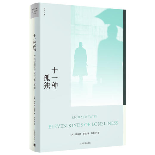 十一种孤独（美）理查德·耶茨 著 商品图1
