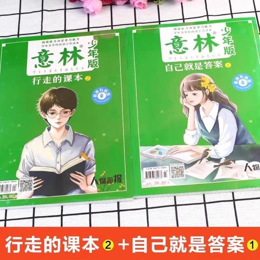 意林少年版晨读有意思-行走的课本,自己就是答案（全2册）（AY） 商品图3