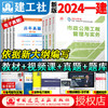 官方教材2024年新版一级建造师教材全科任选 商品缩略图11