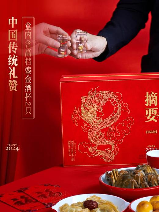 【摘要龙年 珍品礼盒装】摘要珍品龙年礼盒500ml*2酱香酒53° 商品图3