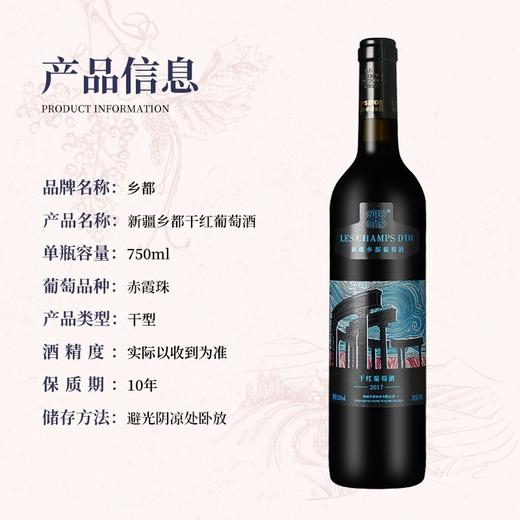 新疆乡都葡萄酒系列（下单72小时发货） 商品图7