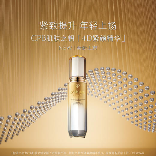 *CPB肌肤之钥立体紧颜精华乳 商品图0