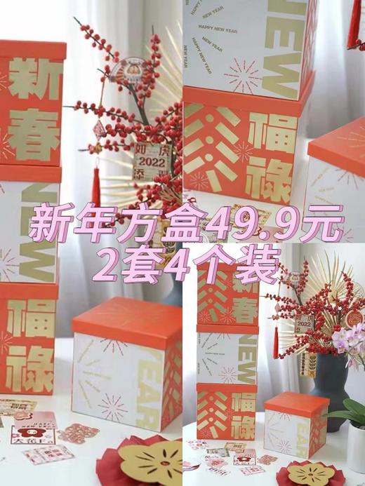 【超值新年款】*新年方盒（套二）大号20.5cm，小号16.5cm 商品图0