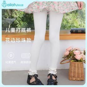 【花边珍珠款】爱拉图儿童打底裤春秋中大女童九分薄款外穿连裤袜
