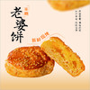 老婆饼 商品缩略图0