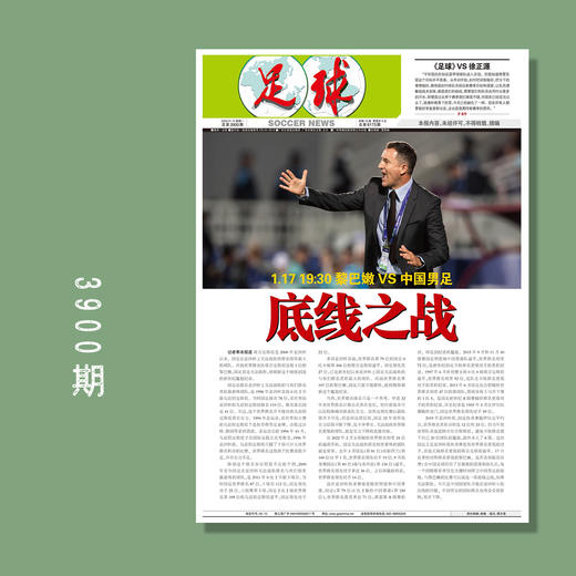 包邮！足球报 3900期 底线之战 商品图0