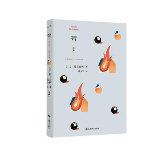 村上春树：萤 商品图0