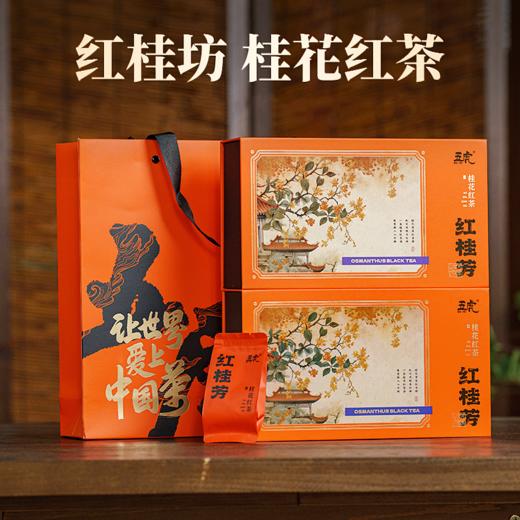 【买一送一】茶叶 桂花红茶  茶叶礼盒 桂花 红桂坊 茶饮 五虎 120克（买一送一同款共240克） 商品图0