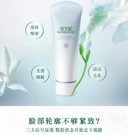 佰草集新恒美紧肤洁面乳 商品图2