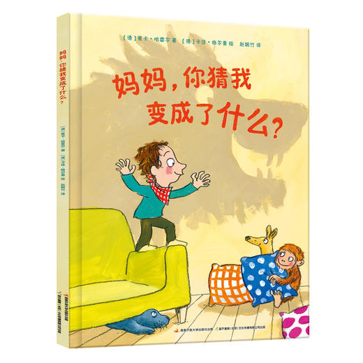 妈妈，你猜我变成了什么？ 商品图0