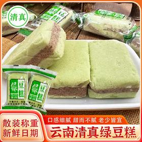 清真绿豆糕 红枣糕 腰果糕云南绿星斋回族糕点心面包早餐传统小吃特产零食食品