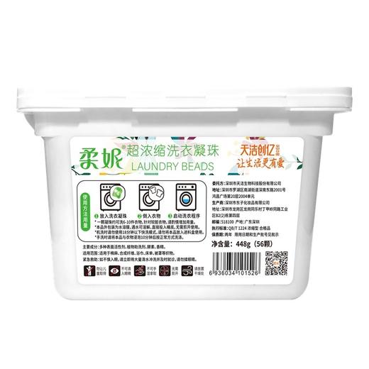柔妮超浓缩洗衣凝珠【清新森林】56颗 商品图1