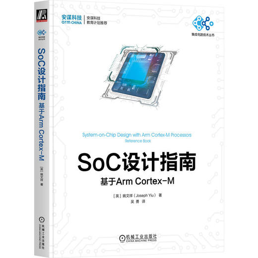 SoC设计指南 商品图0