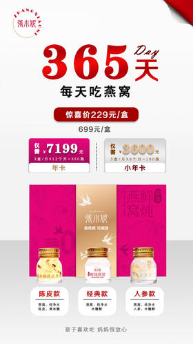 张小妮 恵美即食燕窝 10瓶装