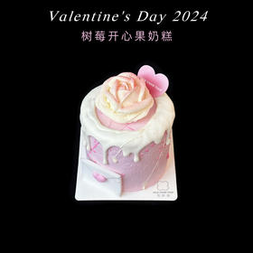 2024情人节限定 树莓开心果 · MINI奶糕