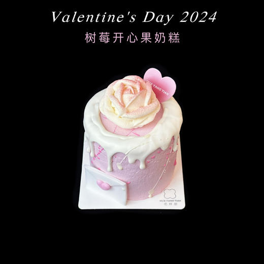 2024情人节限定 树莓开心果 · MINI奶糕 商品图0