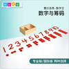 蒙氏数学教具 幼儿园蒙台梭利蒙特梭利儿童玩具 早教 数字与筹码 商品缩略图0