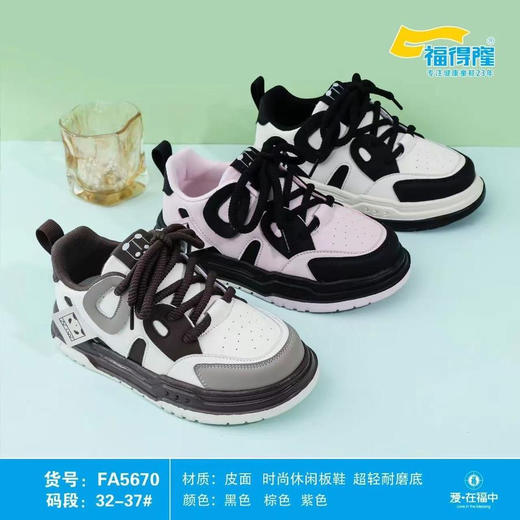 福得隆5670  32-37码 商品图0