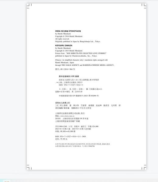 村上春树：没有女人的男人们 商品图2