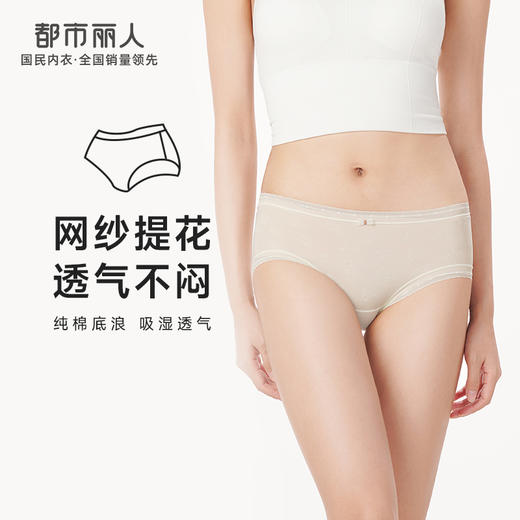 都市丽人基础系列薄透丝滑内裤女锦泳提花女士内裤速干中腰平角内裤LK45A1 商品图0