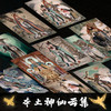 中国神仙画谱 装饰画 年画门贴2024春节装饰彫仙神话人物画集戴家样中国画过年春节贴纸门神对贴众神百仙贺岁 商品缩略图3