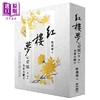 【中商原版】红楼梦公开课 三册套书 港台原版 欧丽娟 联经出版 商品缩略图1
