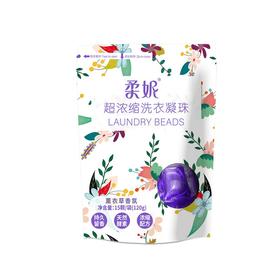 柔妮超浓缩洗衣凝珠【薰衣草香型】15颗