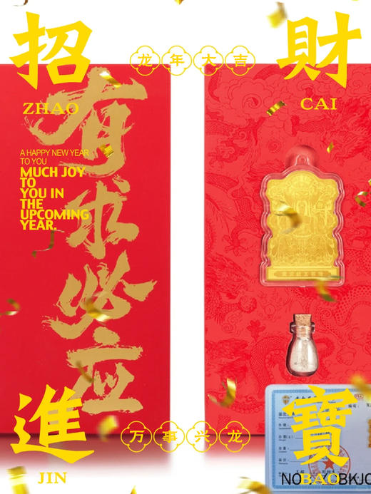 龙财神有求必应～足金手机贴 商品图3