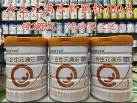 【‭‮元生合‬‬满乐新国标700克】一罐298元，买三送一，共四罐894元，再加送120克一罐。