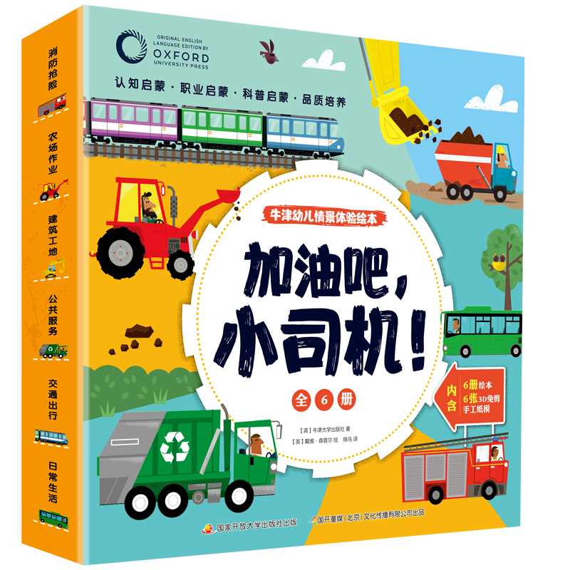 【热销】加油吧，小司机！