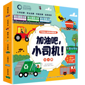 【热销】加油吧，小司机！