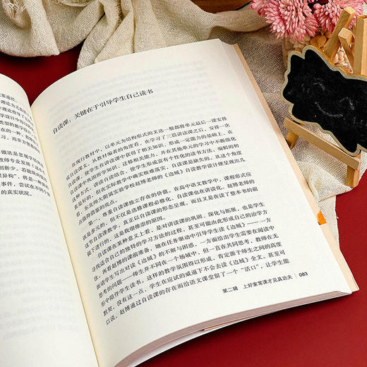 怎样上出魅力家常课 有效语文课堂的构建智慧 大夏书系 语文之道 张玉新 一线语文老师成长发展 正版 华东师范大学出版社 商品图8